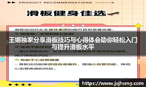 王娜独家分享滑板技巧与心得体会助你轻松入门与提升滑板水平