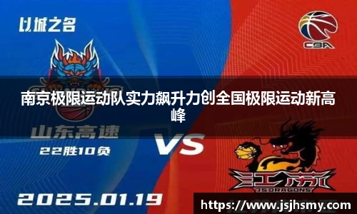 南京极限运动队实力飙升力创全国极限运动新高峰