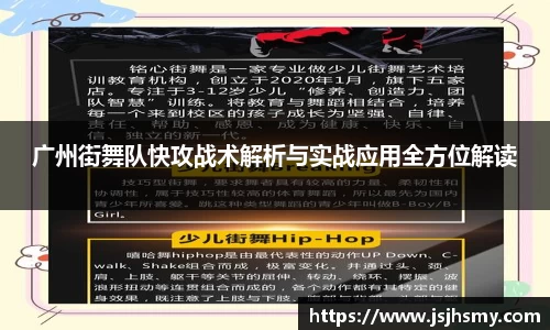 广州街舞队快攻战术解析与实战应用全方位解读